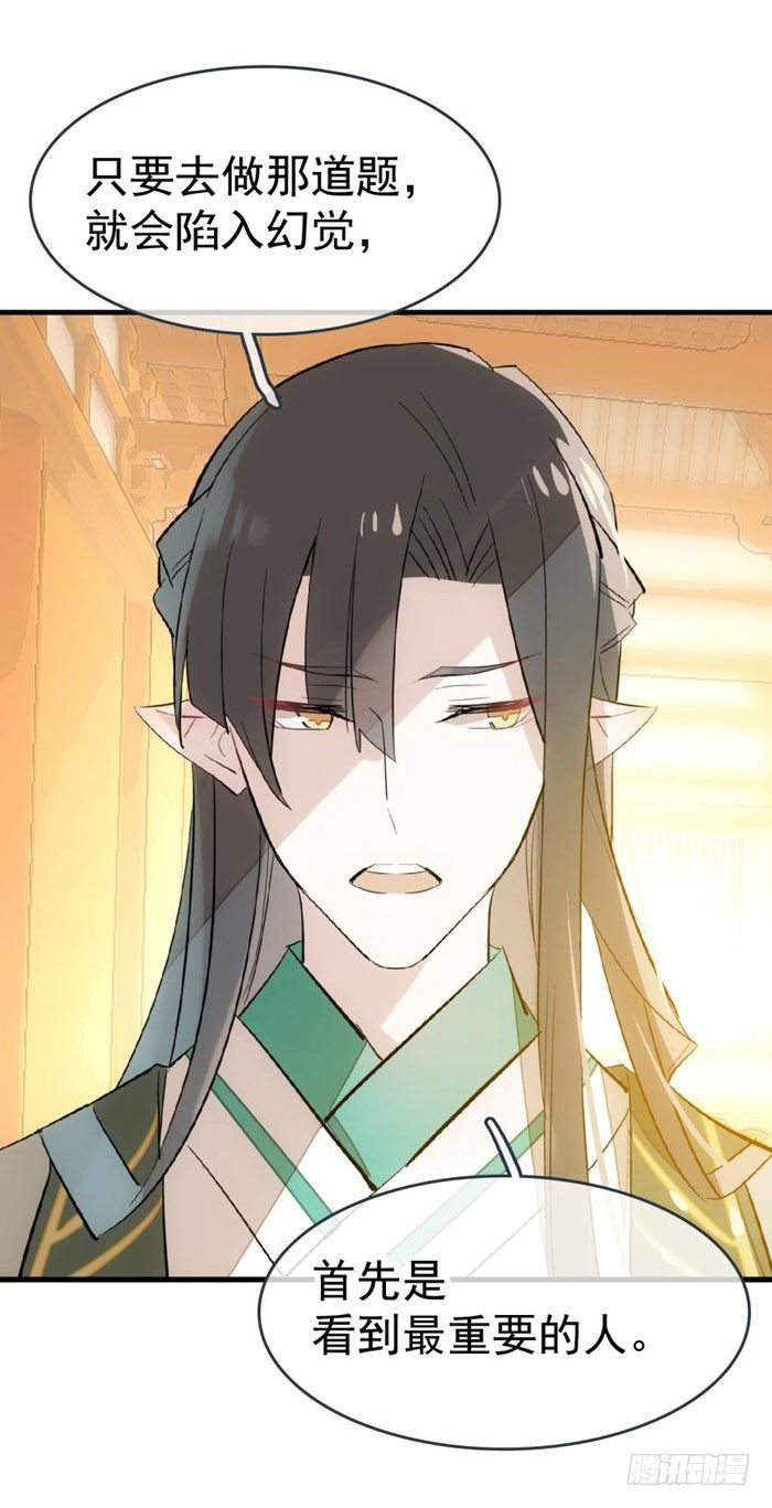 师父又在撩我（燎刃）韩漫全集-36 为何不反抗无删减无遮挡章节图片 