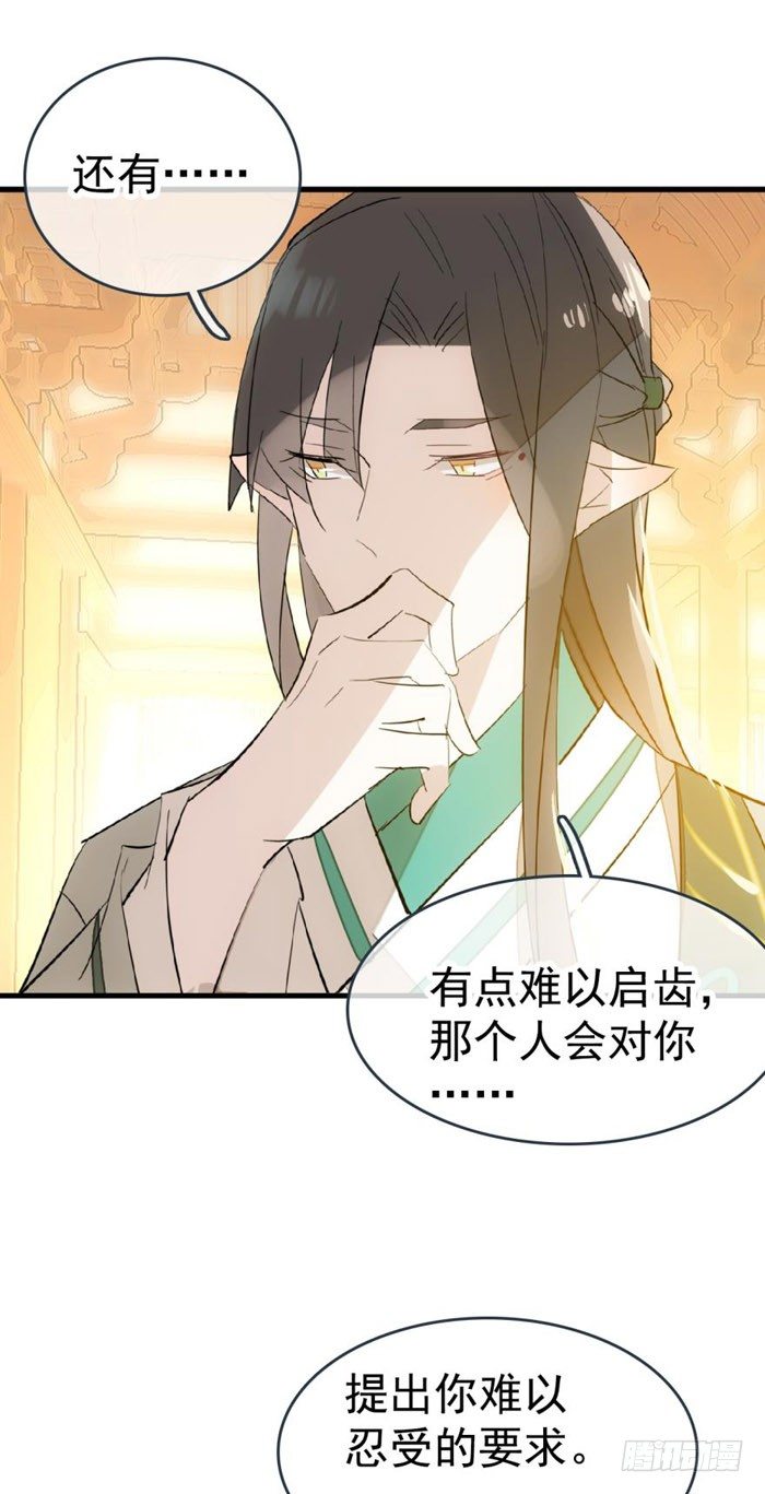 师父又在撩我（燎刃）韩漫全集-36 为何不反抗无删减无遮挡章节图片 