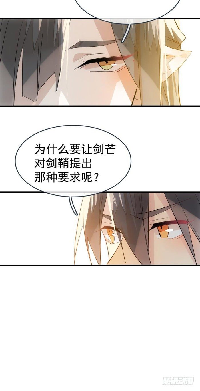 师父又在撩我（燎刃）韩漫全集-36 为何不反抗无删减无遮挡章节图片 