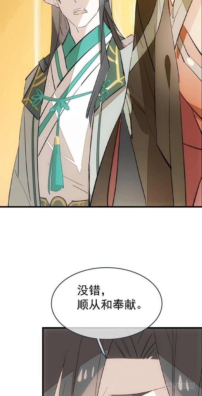 师父又在撩我（燎刃）韩漫全集-36 为何不反抗无删减无遮挡章节图片 