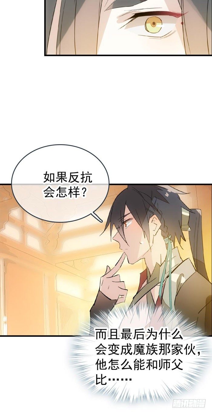 师父又在撩我（燎刃）韩漫全集-36 为何不反抗无删减无遮挡章节图片 