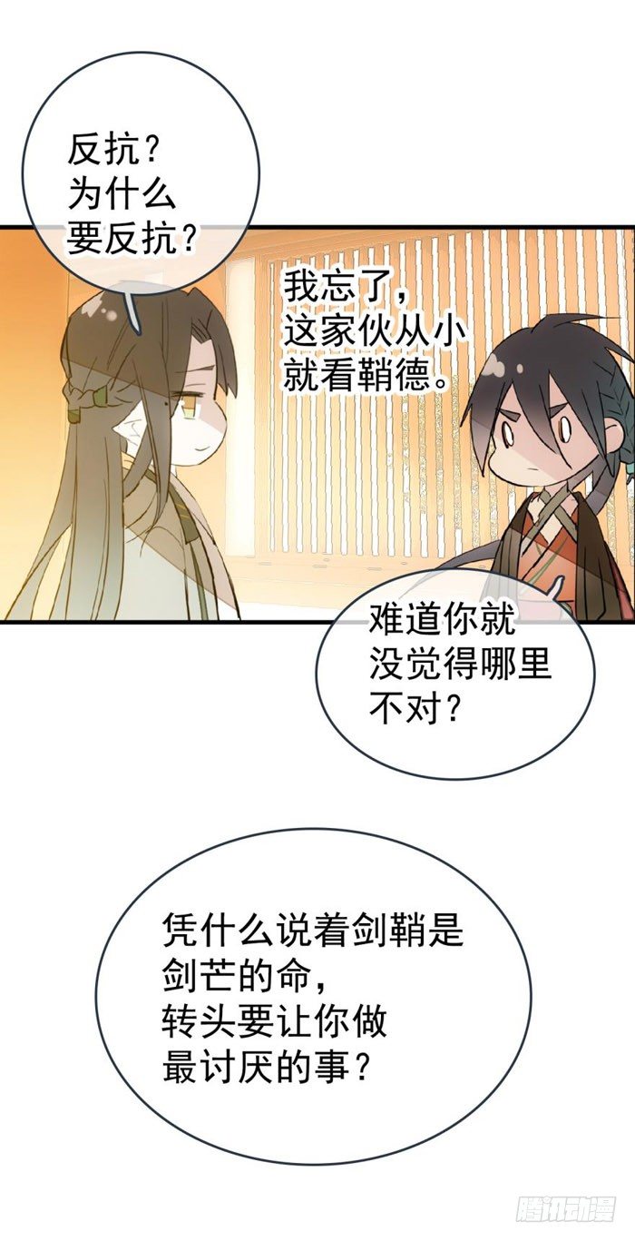 师父又在撩我（燎刃）韩漫全集-36 为何不反抗无删减无遮挡章节图片 