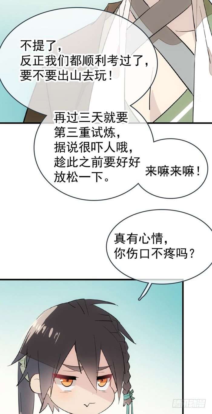 师父又在撩我（燎刃）韩漫全集-36 为何不反抗无删减无遮挡章节图片 