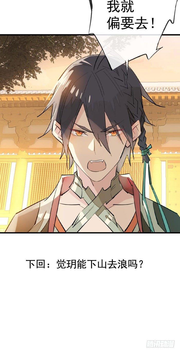 师父又在撩我（燎刃）韩漫全集-36 为何不反抗无删减无遮挡章节图片 