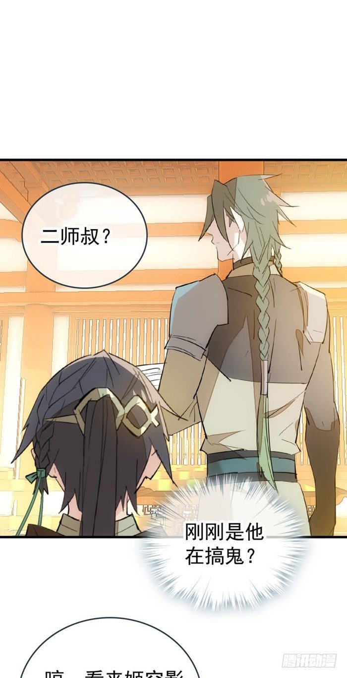 师父又在撩我（燎刃）韩漫全集-36 为何不反抗无删减无遮挡章节图片 