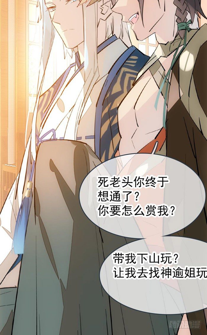师父又在撩我（燎刃）韩漫全集-38 我不准你受伤无删减无遮挡章节图片 