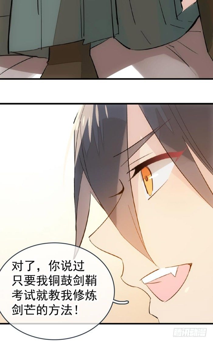 师父又在撩我（燎刃）韩漫全集-38 我不准你受伤无删减无遮挡章节图片 