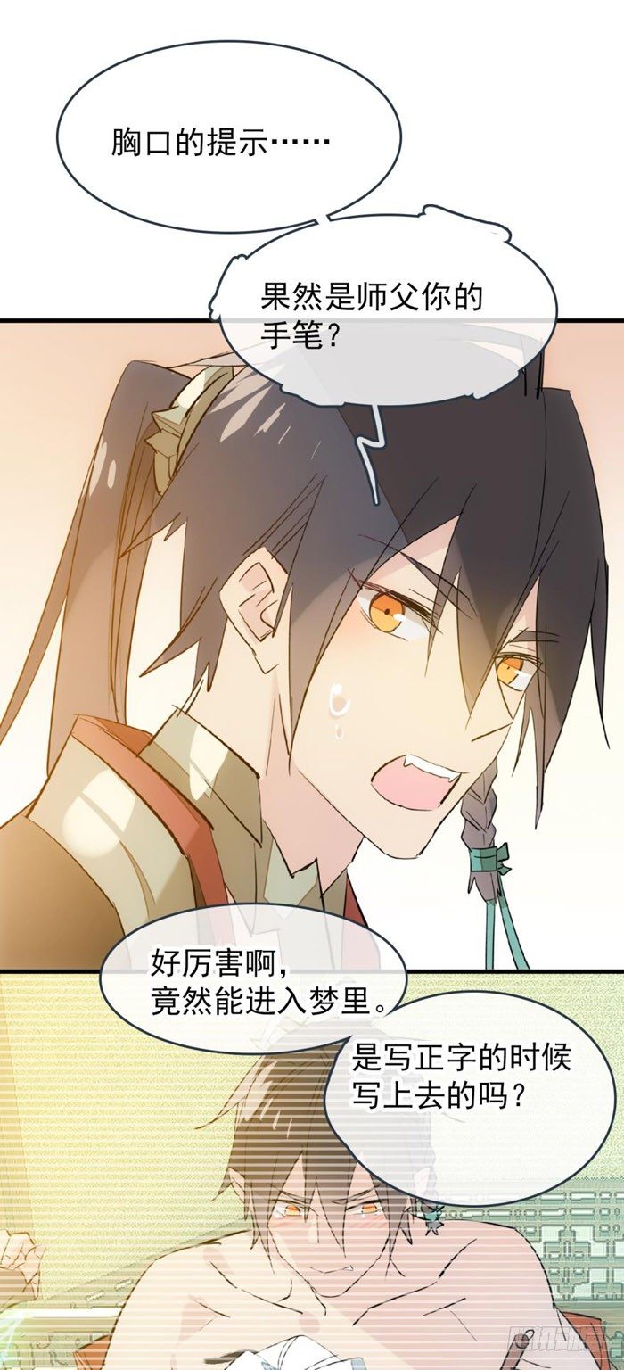 师父又在撩我（燎刃）韩漫全集-38 我不准你受伤无删减无遮挡章节图片 