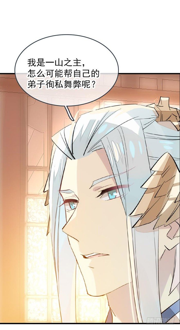 师父又在撩我（燎刃）韩漫全集-38 我不准你受伤无删减无遮挡章节图片 