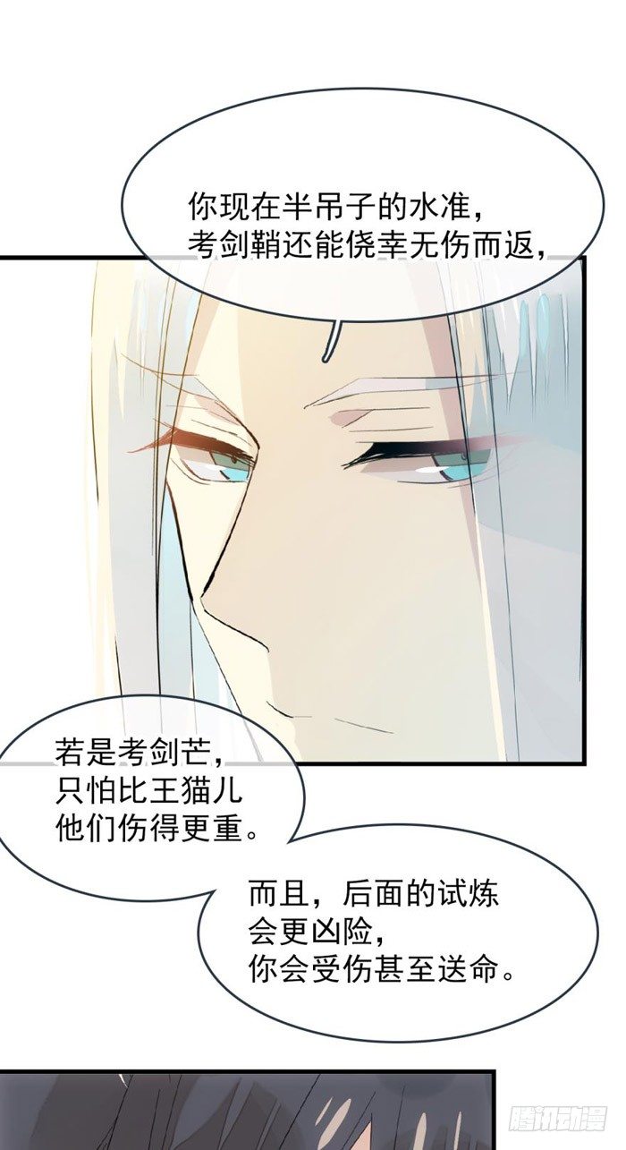 师父又在撩我（燎刃）韩漫全集-38 我不准你受伤无删减无遮挡章节图片 