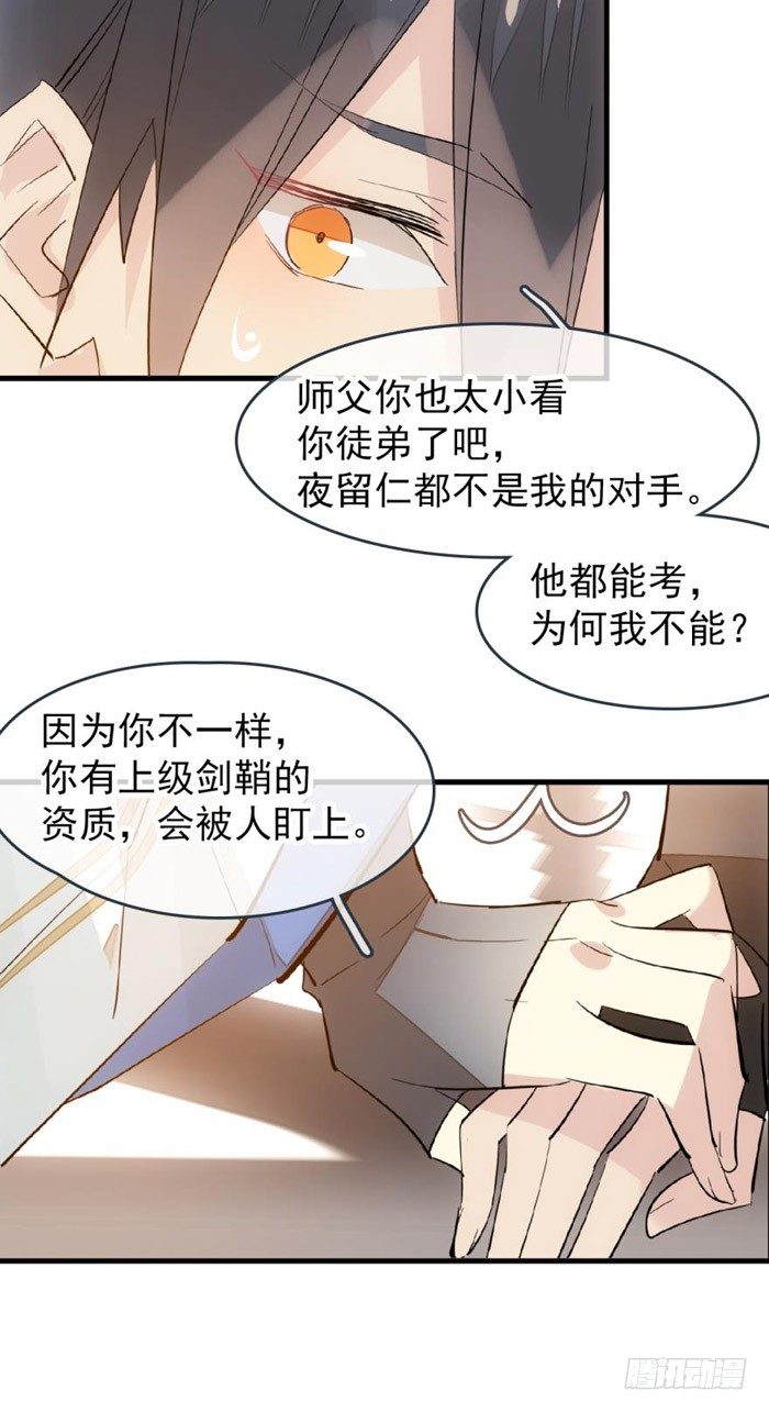 师父又在撩我（燎刃）韩漫全集-38 我不准你受伤无删减无遮挡章节图片 