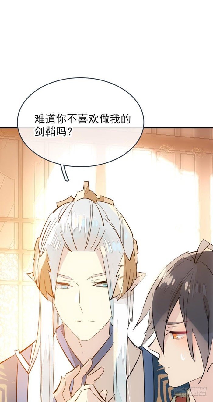 师父又在撩我（燎刃）韩漫全集-38 我不准你受伤无删减无遮挡章节图片 