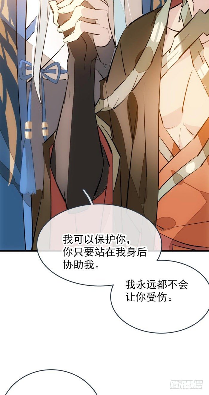 师父又在撩我（燎刃）韩漫全集-38 我不准你受伤无删减无遮挡章节图片 
