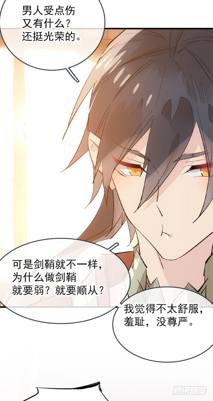 师父又在撩我（燎刃）韩漫全集-38 我不准你受伤无删减无遮挡章节图片 