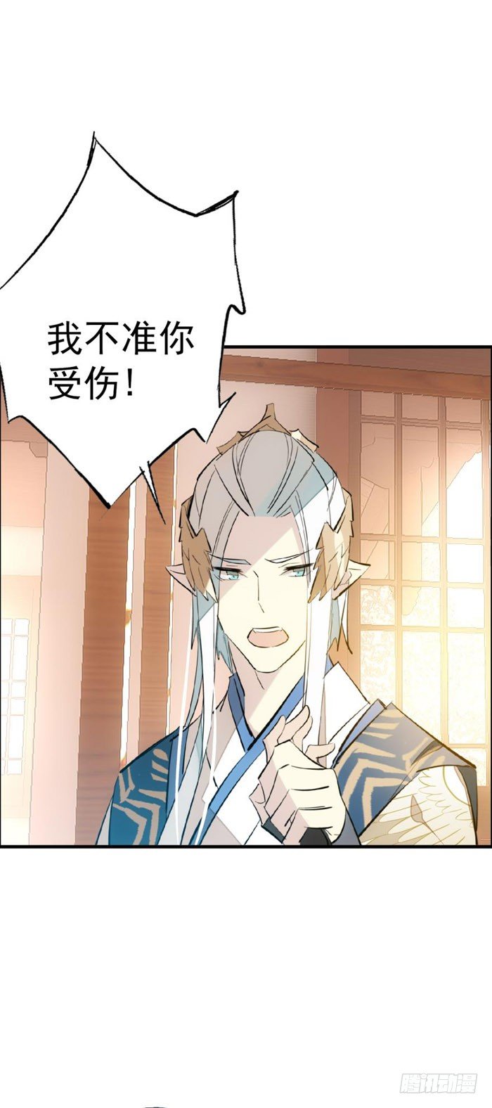 师父又在撩我（燎刃）韩漫全集-38 我不准你受伤无删减无遮挡章节图片 