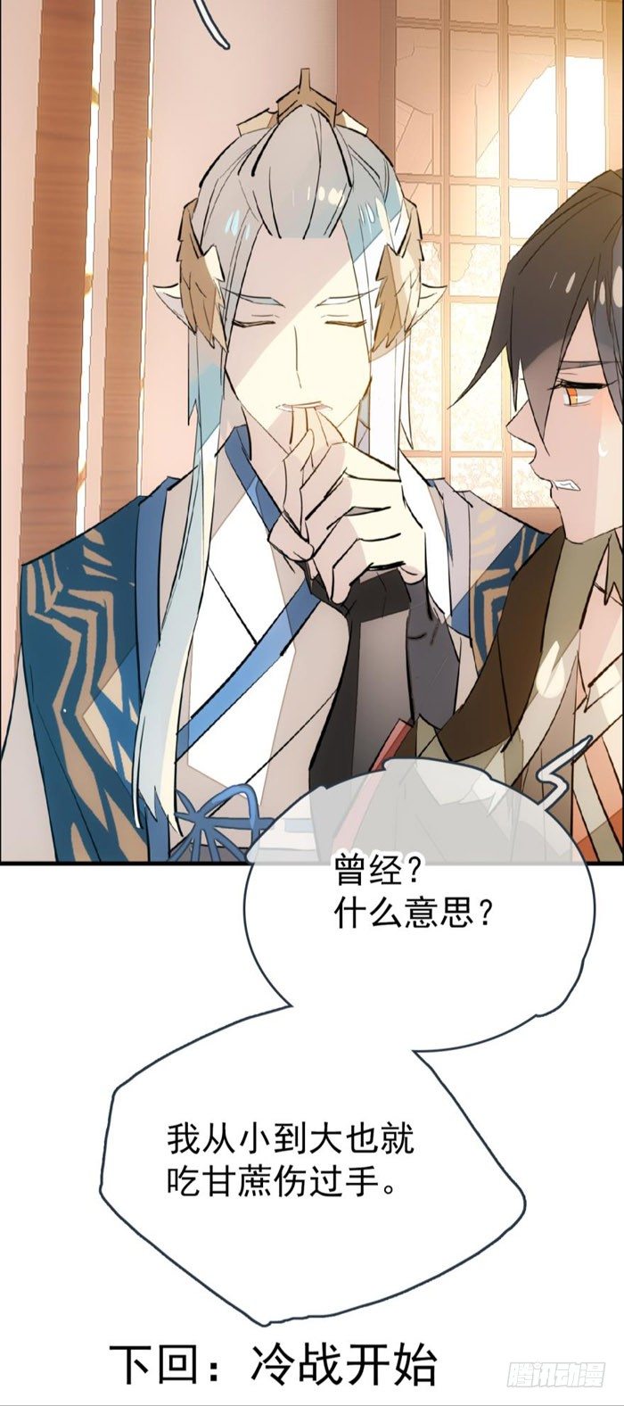 师父又在撩我（燎刃）韩漫全集-38 我不准你受伤无删减无遮挡章节图片 