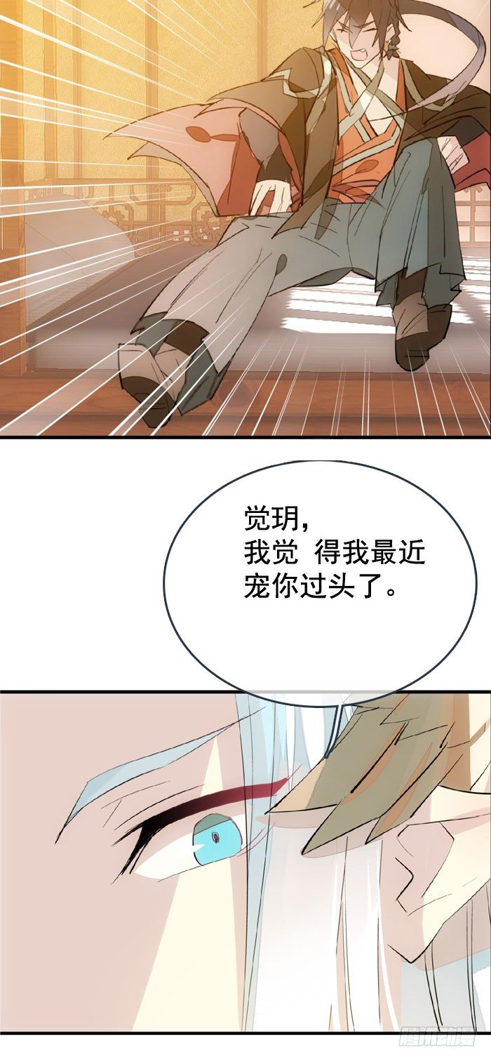 师父又在撩我（燎刃）韩漫全集-38 我不准你受伤无删减无遮挡章节图片 
