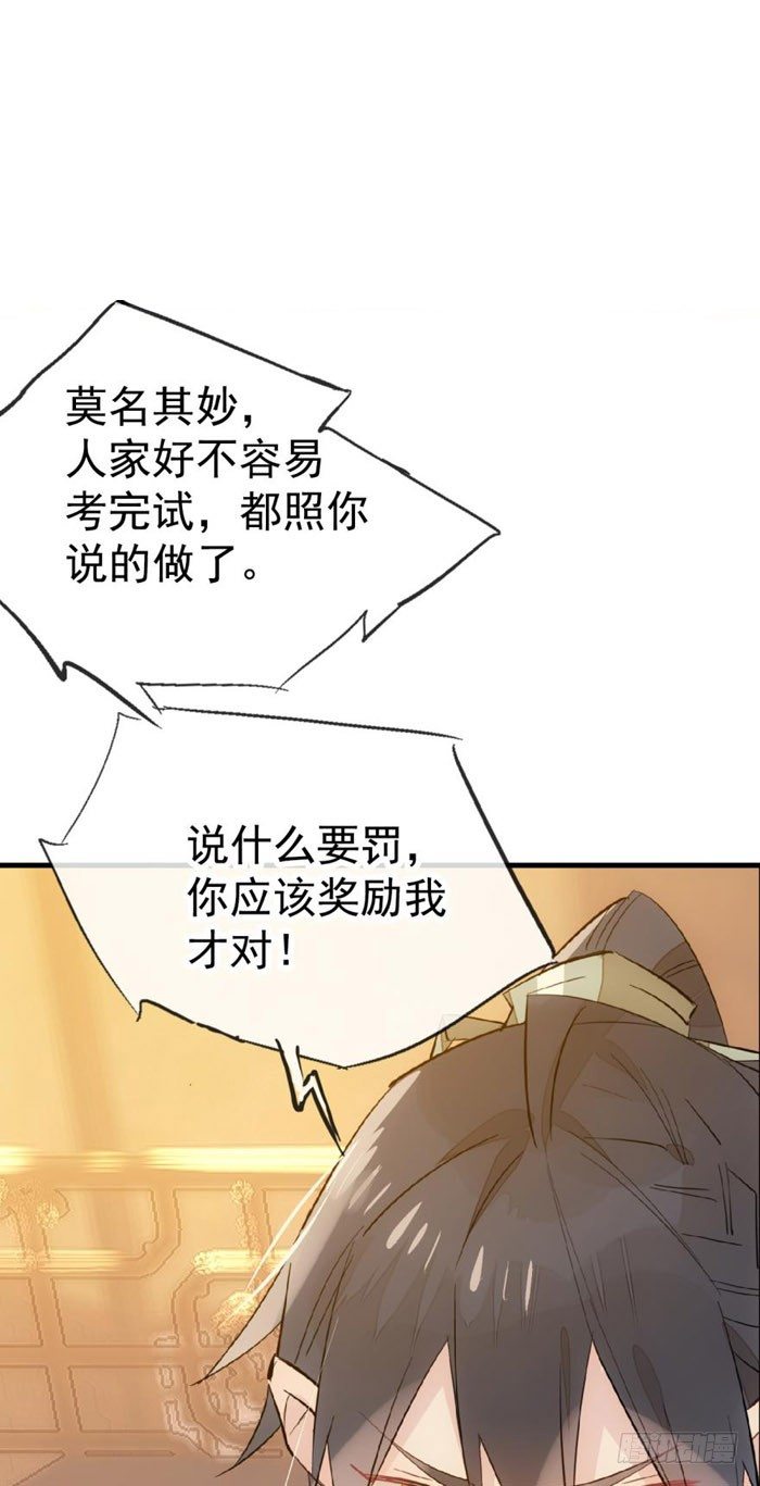 师父又在撩我（燎刃）韩漫全集-38 我不准你受伤无删减无遮挡章节图片 