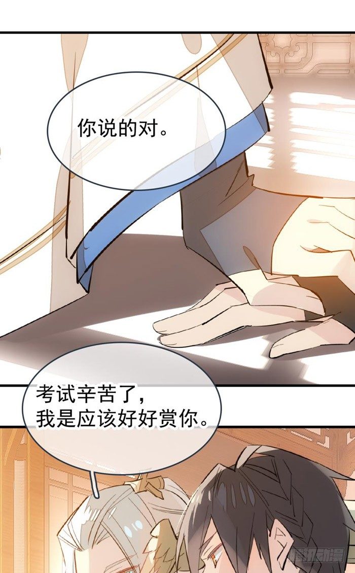 师父又在撩我（燎刃）韩漫全集-38 我不准你受伤无删减无遮挡章节图片 