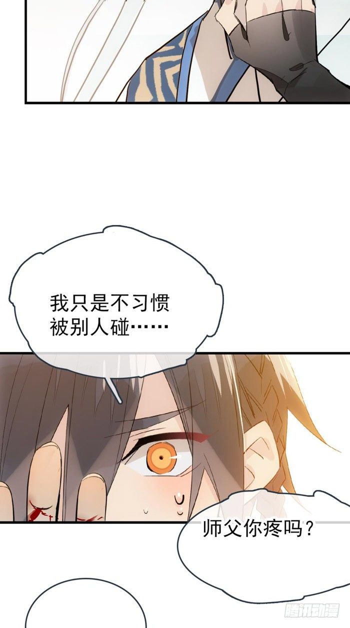 师父又在撩我（燎刃）韩漫全集-39 没用也是我剑鞘无删减无遮挡章节图片 