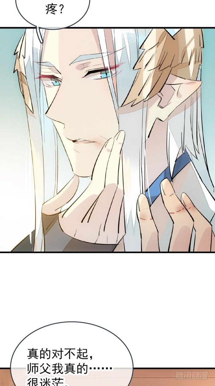 师父又在撩我（燎刃）韩漫全集-39 没用也是我剑鞘无删减无遮挡章节图片 