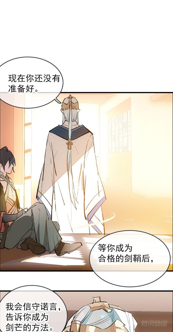 师父又在撩我（燎刃）韩漫全集-39 没用也是我剑鞘无删减无遮挡章节图片 