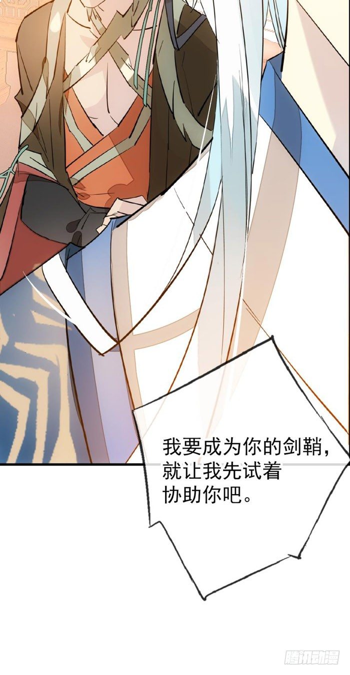 师父又在撩我（燎刃）韩漫全集-39 没用也是我剑鞘无删减无遮挡章节图片 