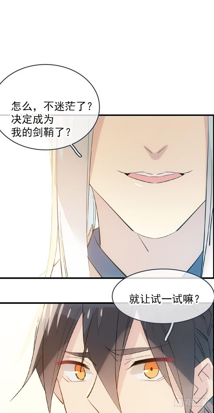 师父又在撩我（燎刃）韩漫全集-39 没用也是我剑鞘无删减无遮挡章节图片 