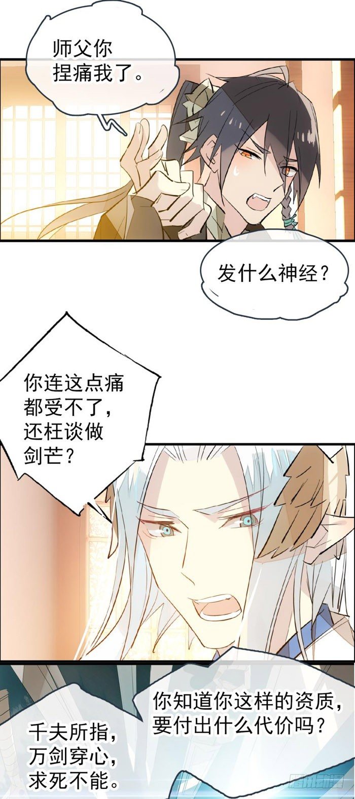 师父又在撩我（燎刃）韩漫全集-39 没用也是我剑鞘无删减无遮挡章节图片 