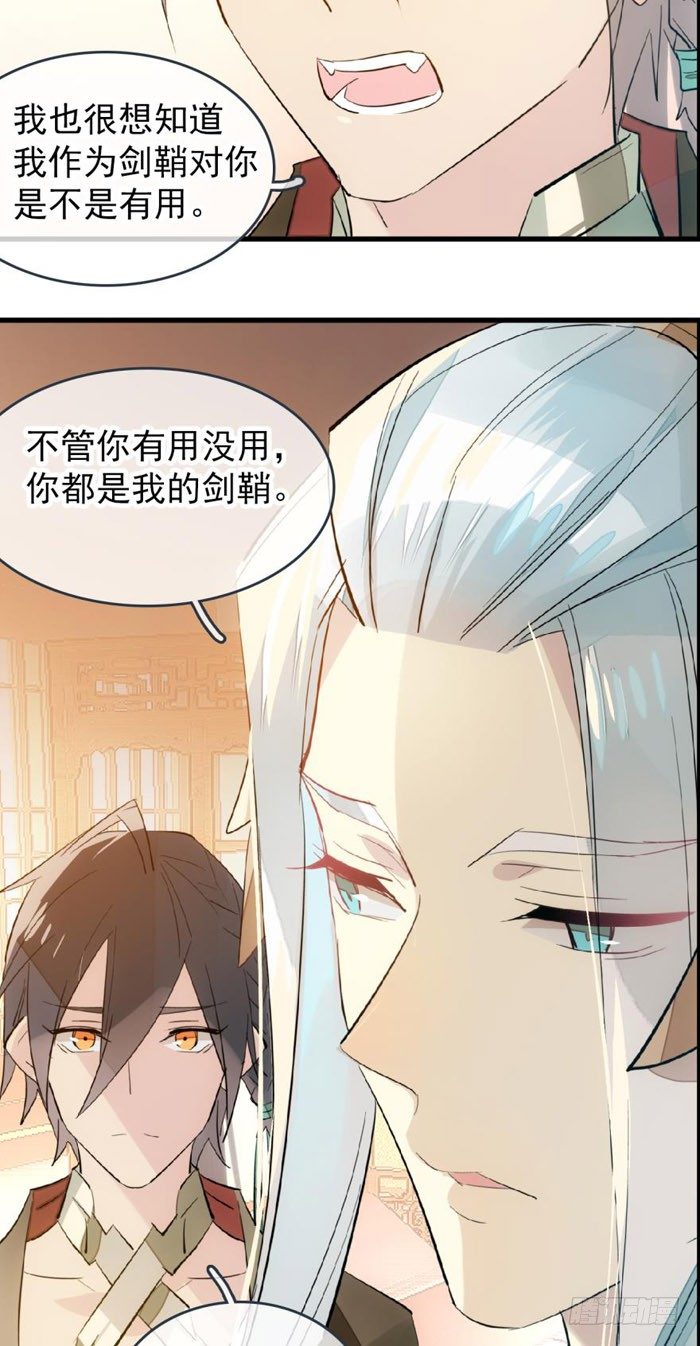 师父又在撩我（燎刃）韩漫全集-39 没用也是我剑鞘无删减无遮挡章节图片 