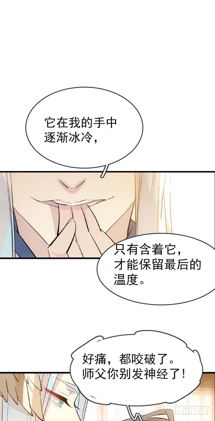 师父又在撩我（燎刃）韩漫全集-39 没用也是我剑鞘无删减无遮挡章节图片 