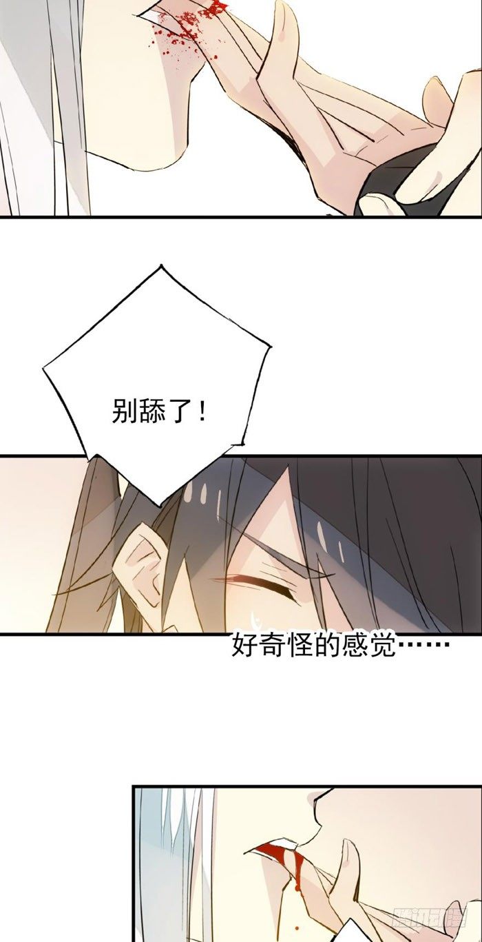 师父又在撩我（燎刃）韩漫全集-39 没用也是我剑鞘无删减无遮挡章节图片 