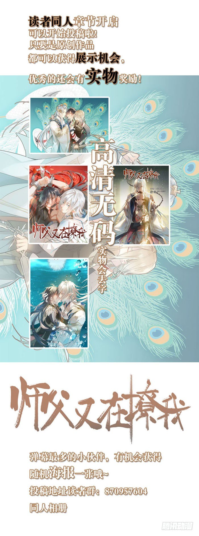 师父又在撩我（燎刃）韩漫全集-读着同人章节4无删减无遮挡章节图片 