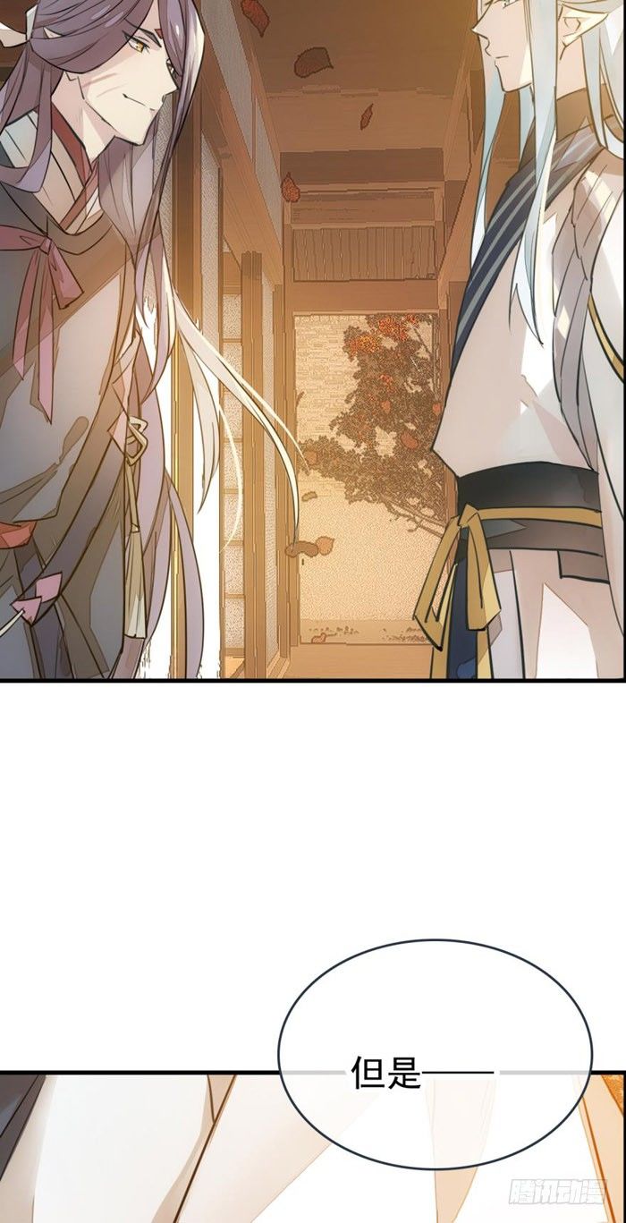 师父又在撩我（燎刃）韩漫全集-番外 囚鞘1 师兄无删减无遮挡章节图片 