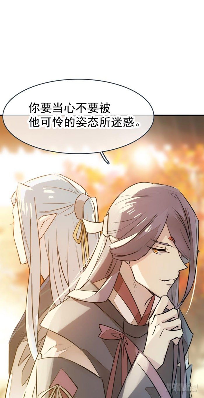 师父又在撩我（燎刃）韩漫全集-番外 囚鞘1 师兄无删减无遮挡章节图片 