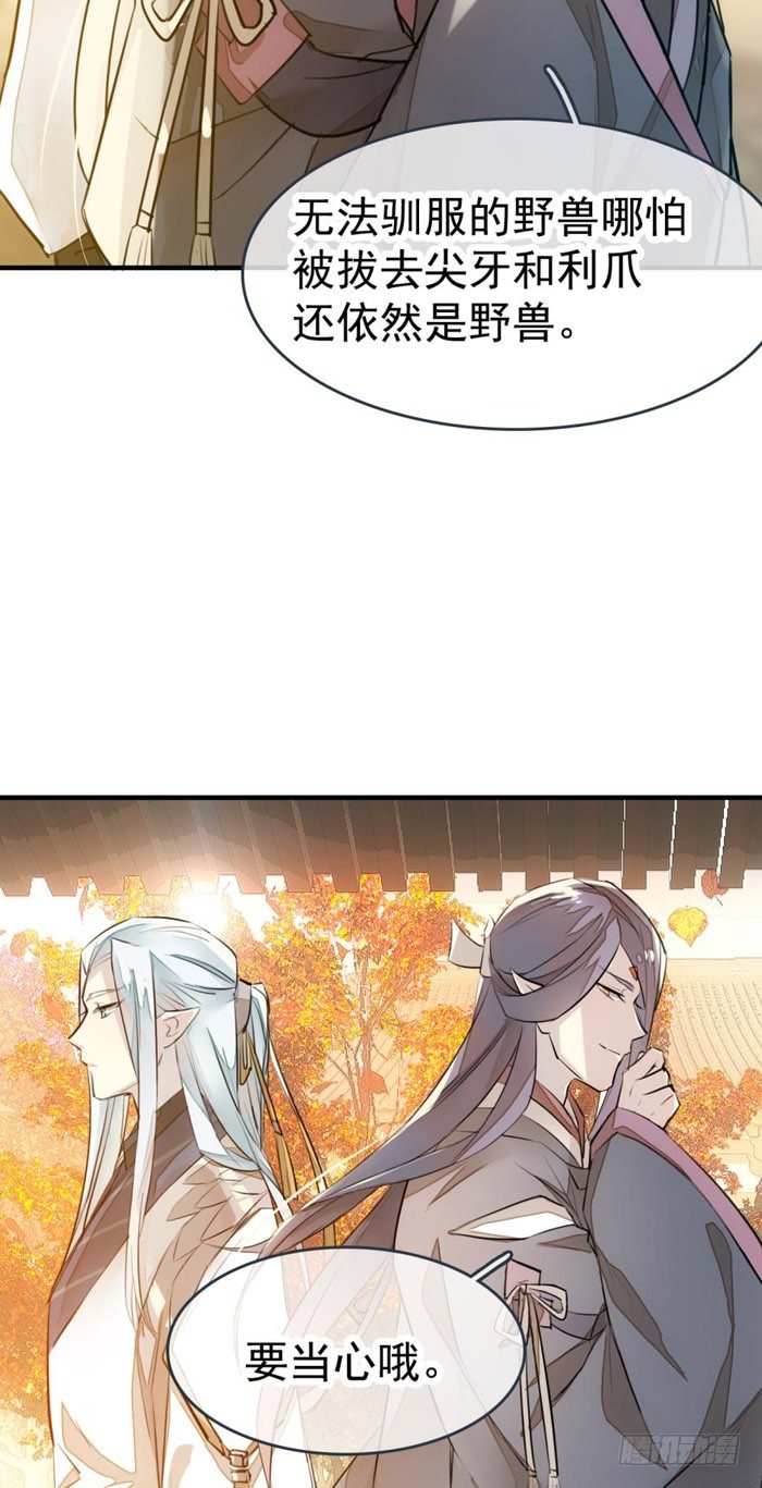 师父又在撩我（燎刃）韩漫全集-番外 囚鞘1 师兄无删减无遮挡章节图片 