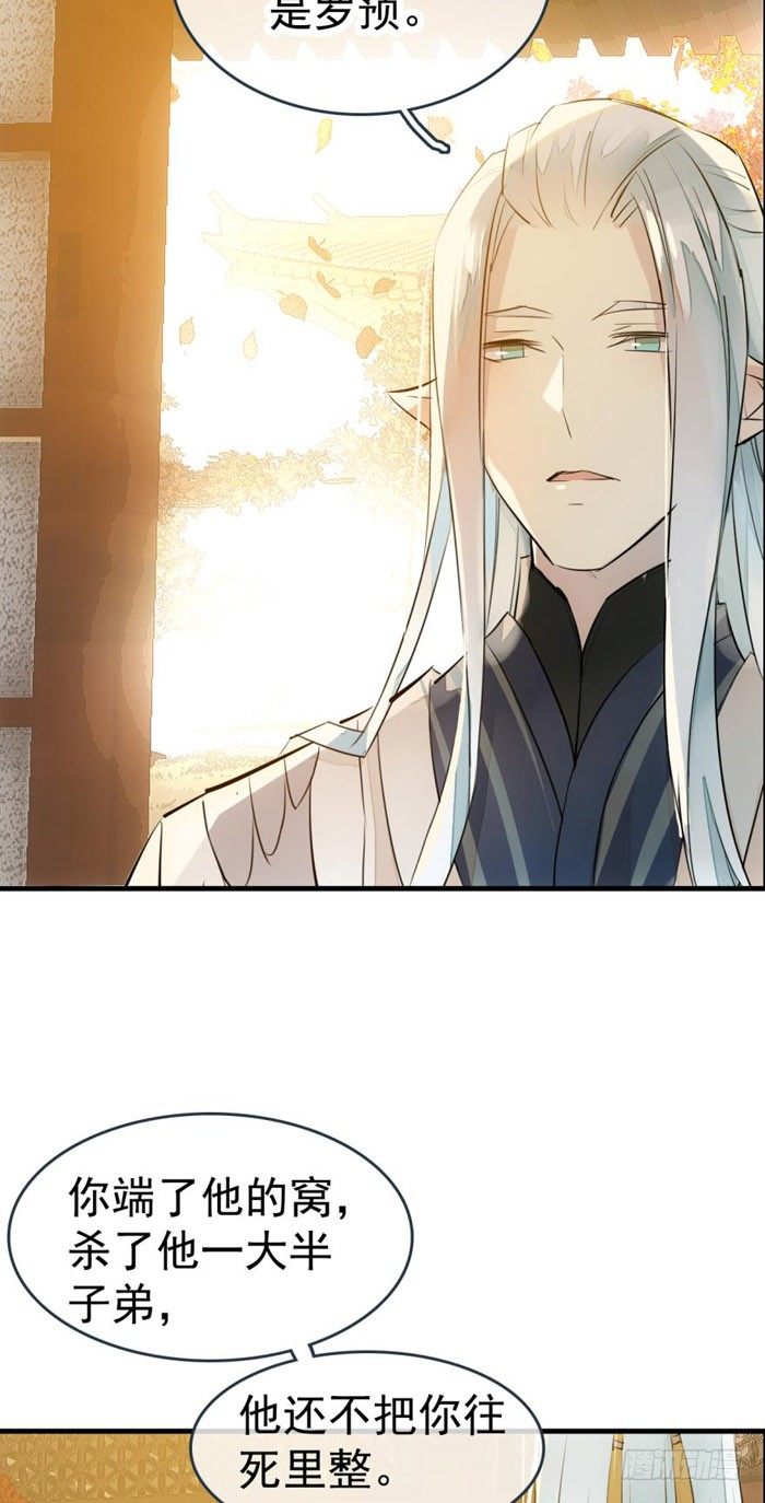 师父又在撩我（燎刃）韩漫全集-番外 囚鞘1 师兄无删减无遮挡章节图片 