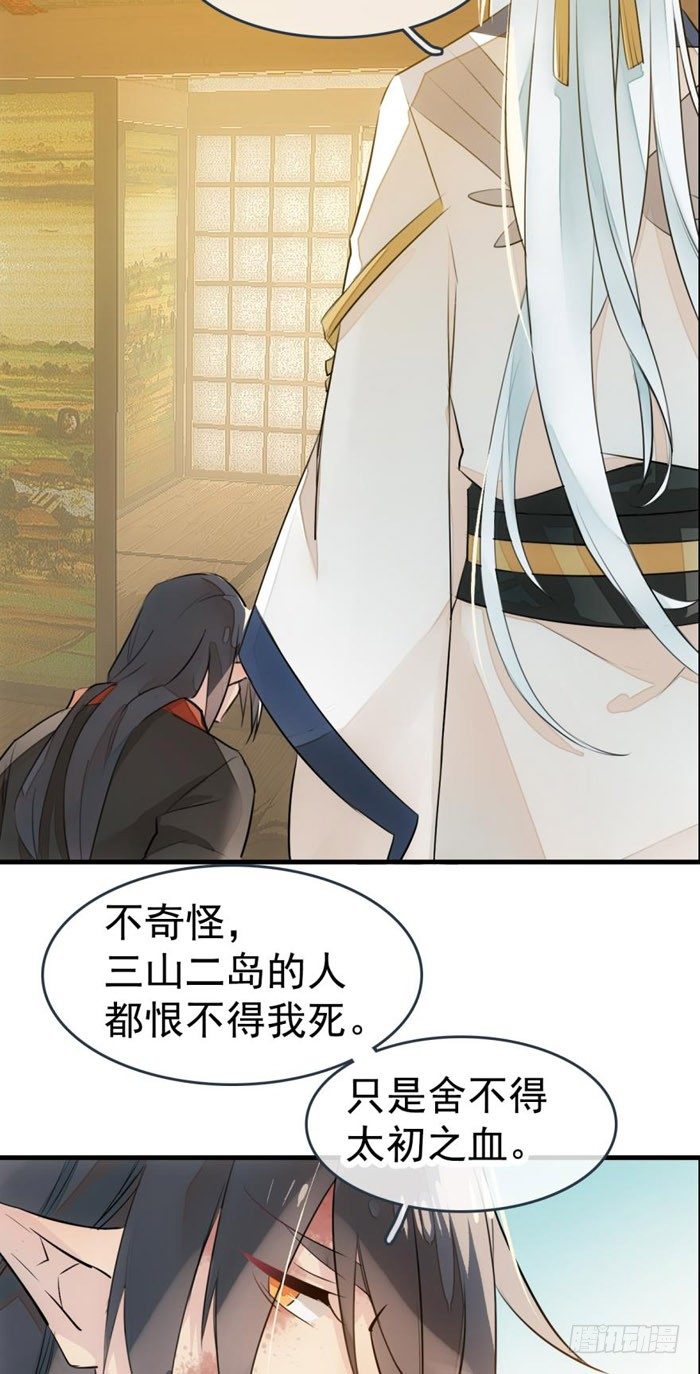 师父又在撩我（燎刃）韩漫全集-番外 囚鞘1 师兄无删减无遮挡章节图片 
