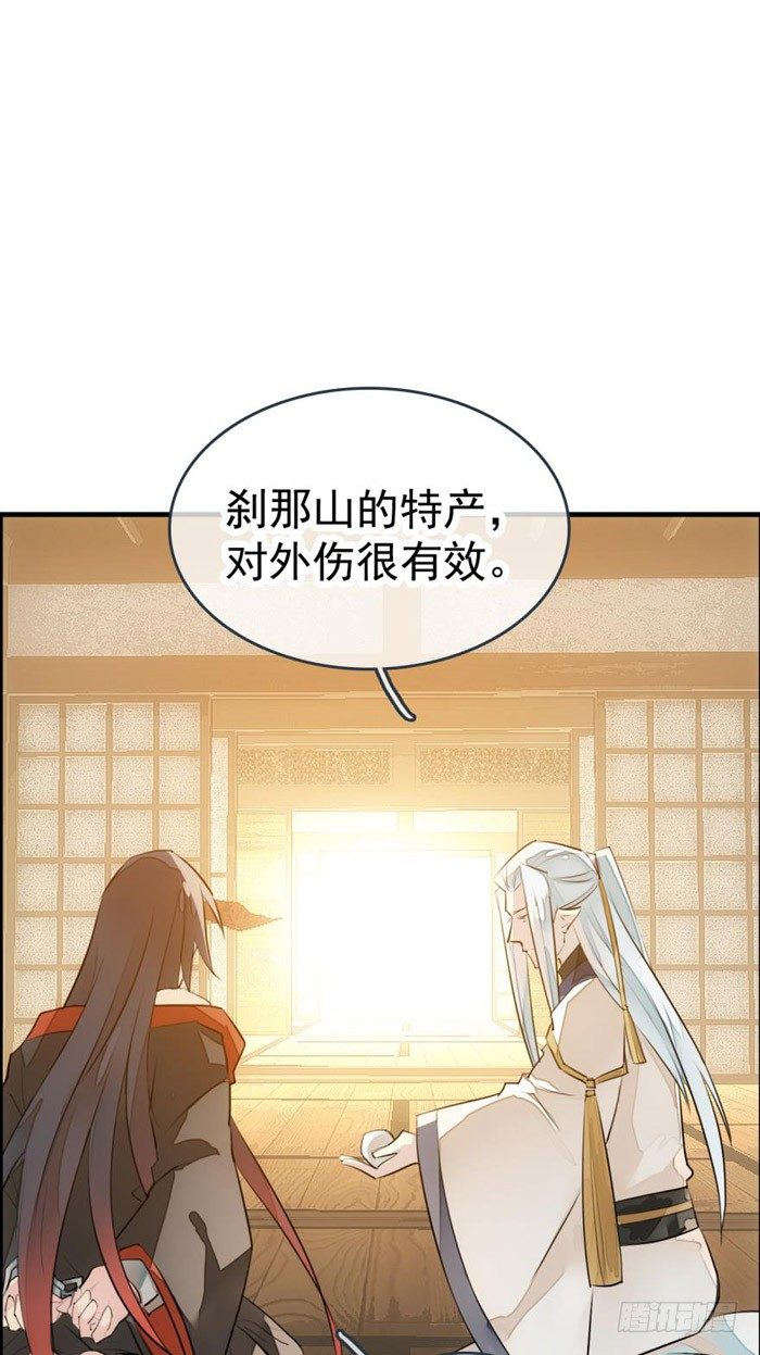 师父又在撩我（燎刃）韩漫全集-番外 囚鞘1 师兄无删减无遮挡章节图片 