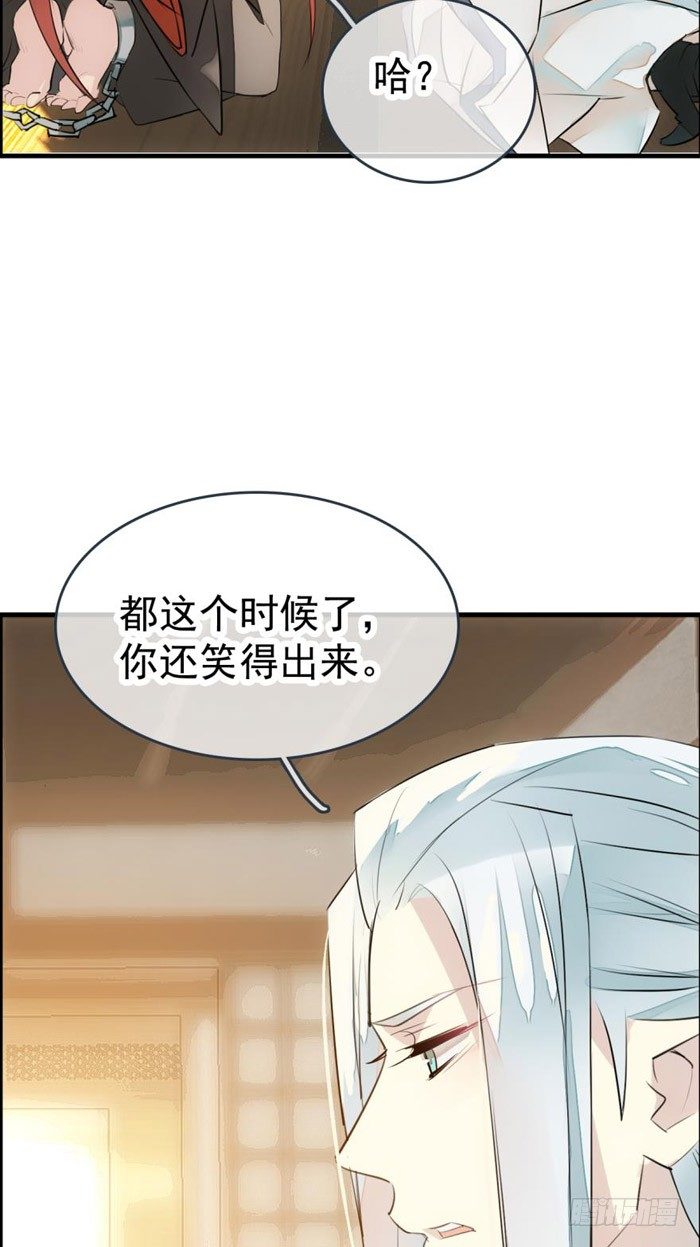师父又在撩我（燎刃）韩漫全集-番外 囚鞘1 师兄无删减无遮挡章节图片 