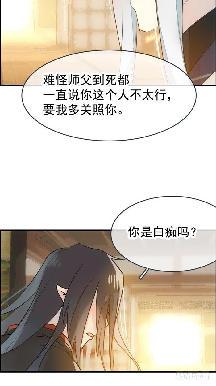 师父又在撩我（燎刃）韩漫全集-番外 囚鞘1 师兄无删减无遮挡章节图片 