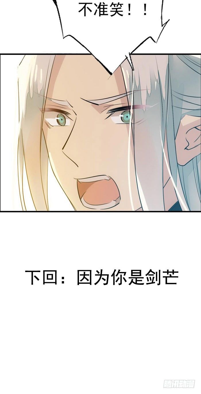 师父又在撩我（燎刃）韩漫全集-番外 囚鞘1 师兄无删减无遮挡章节图片 