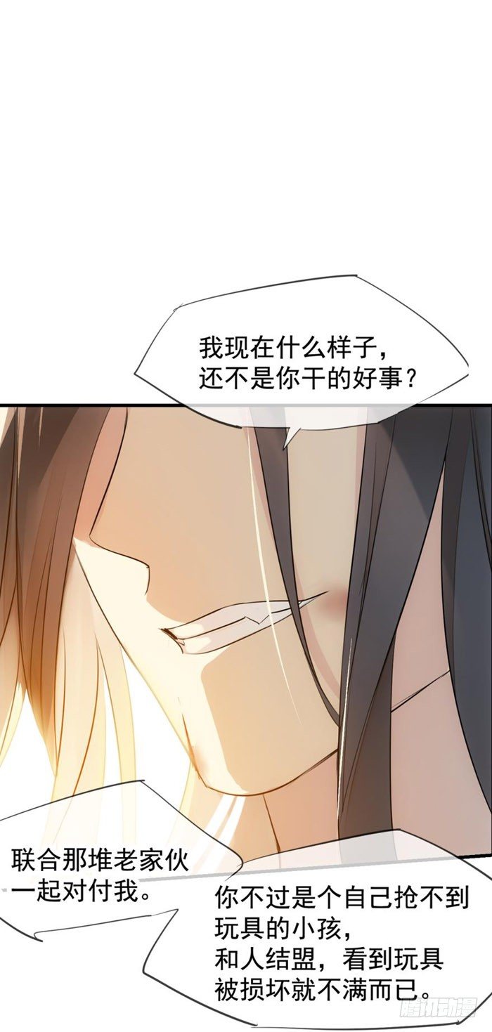师父又在撩我（燎刃）韩漫全集-番外 囚鞘2 芒鞘之别无删减无遮挡章节图片 
