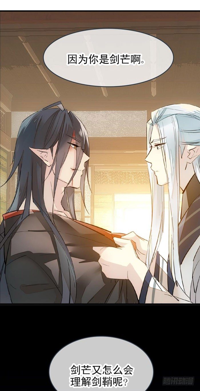 师父又在撩我（燎刃）韩漫全集-番外 囚鞘2 芒鞘之别无删减无遮挡章节图片 