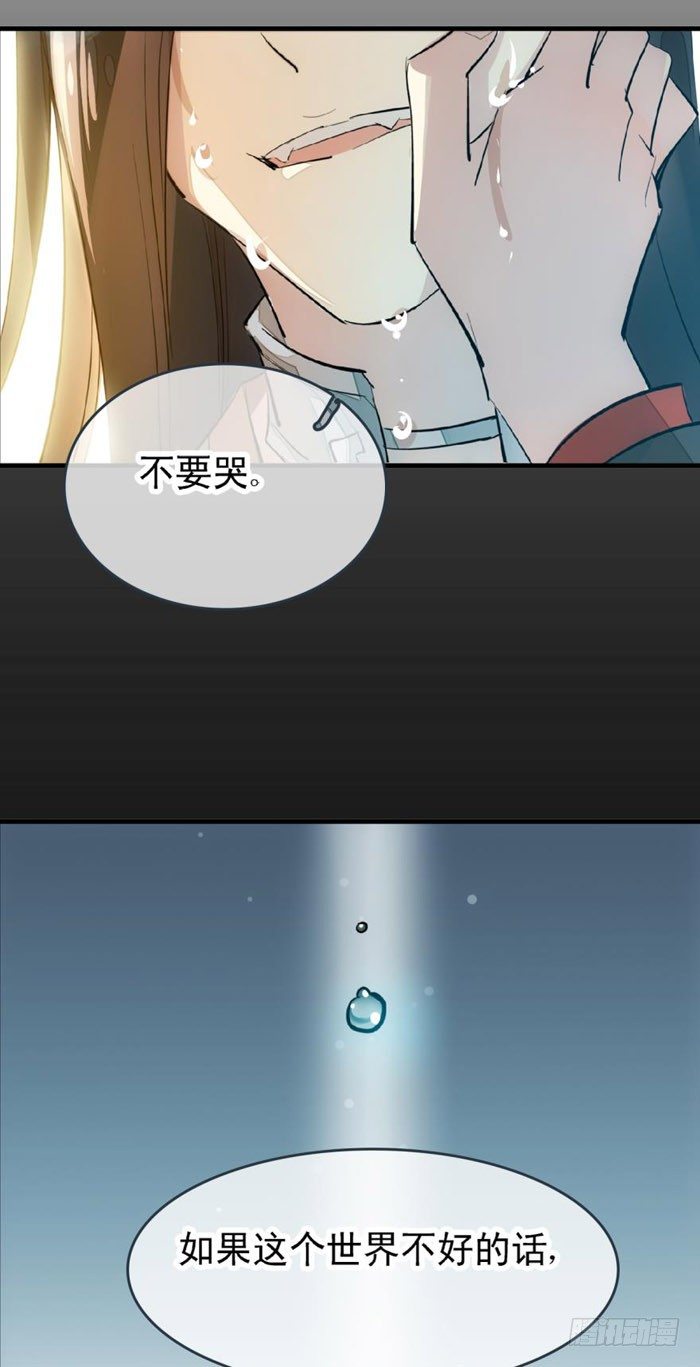 师父又在撩我（燎刃）韩漫全集-番外 囚鞘2 芒鞘之别无删减无遮挡章节图片 