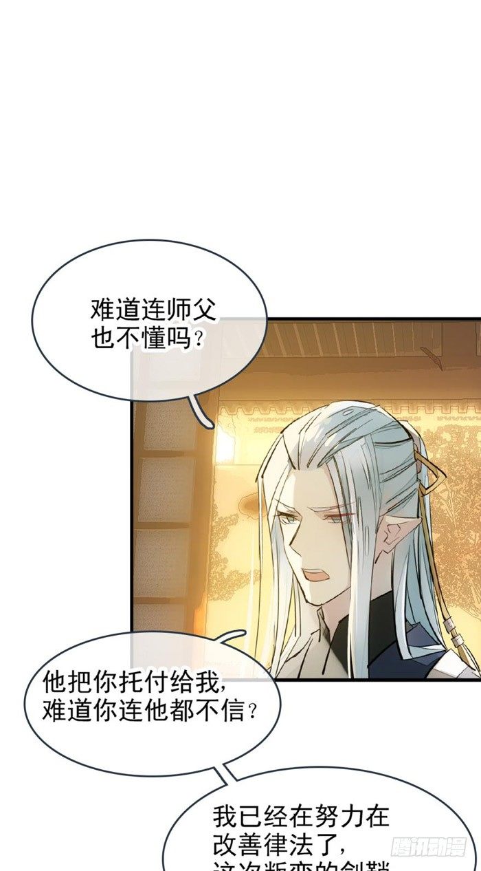 师父又在撩我（燎刃）韩漫全集-番外 囚鞘2 芒鞘之别无删减无遮挡章节图片 