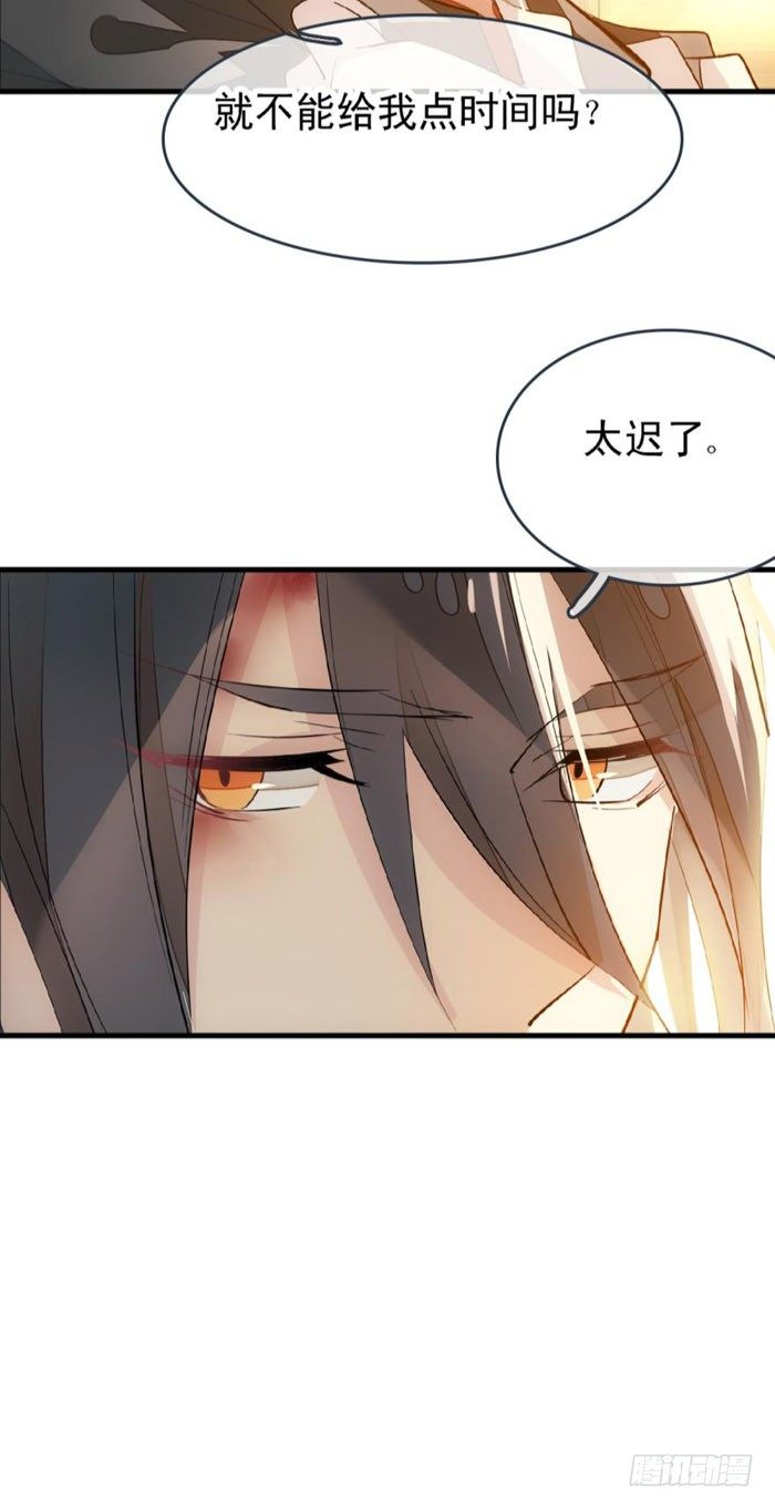 师父又在撩我（燎刃）韩漫全集-番外 囚鞘2 芒鞘之别无删减无遮挡章节图片 