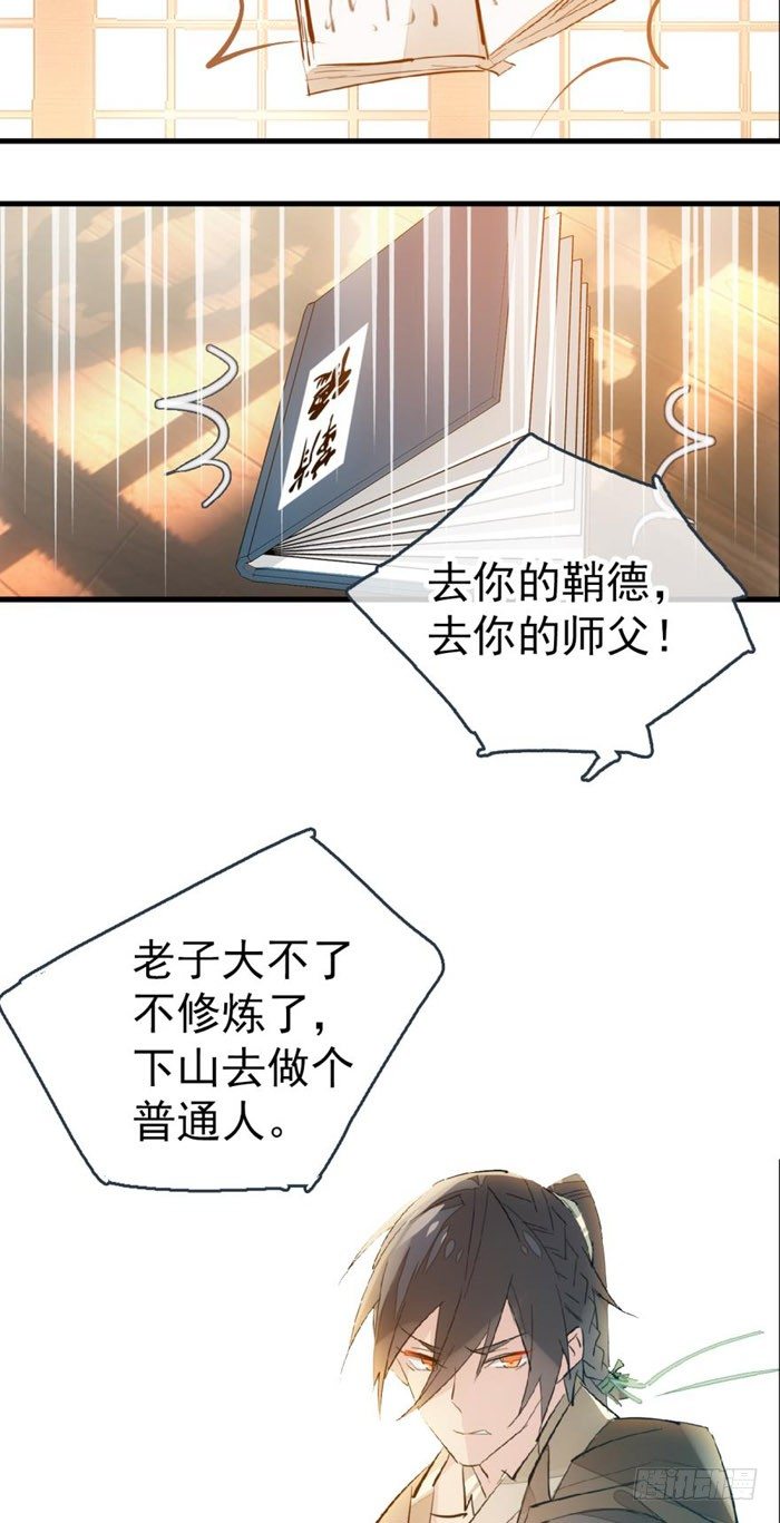 师父又在撩我（燎刃）韩漫全集-40 不是暖床剑鞘无删减无遮挡章节图片 