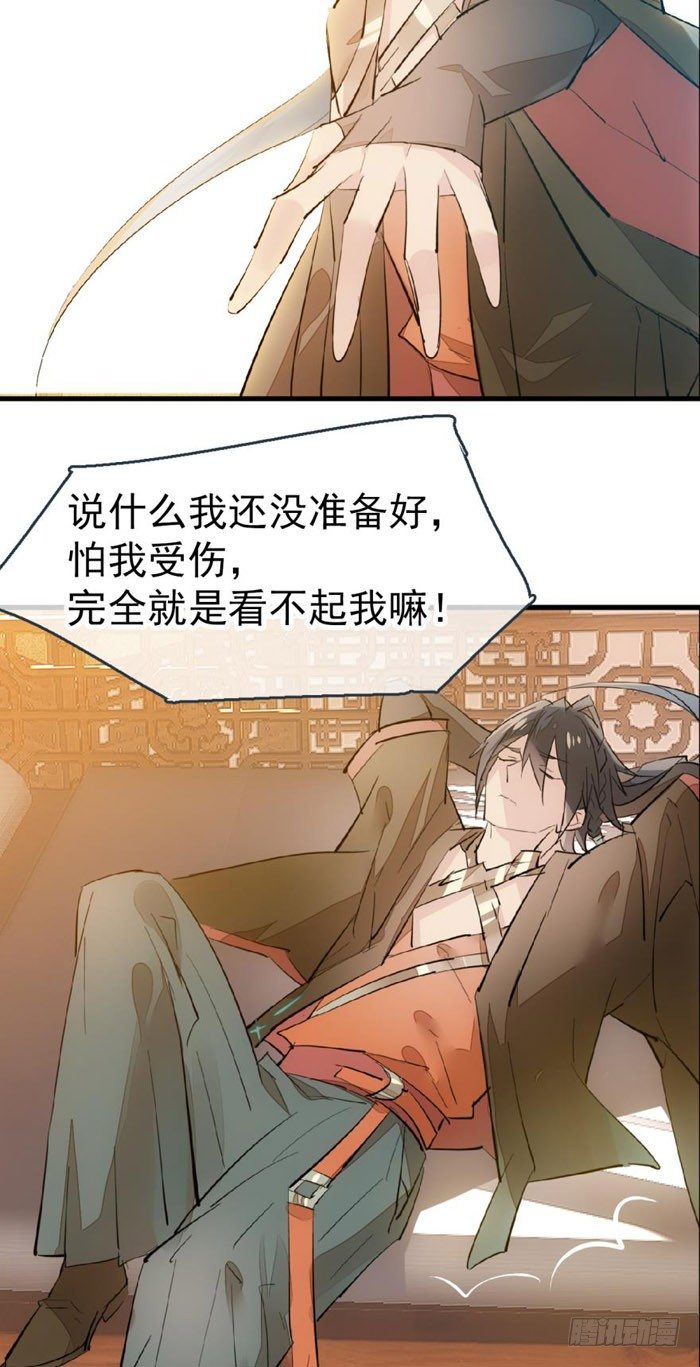 师父又在撩我（燎刃）韩漫全集-40 不是暖床剑鞘无删减无遮挡章节图片 