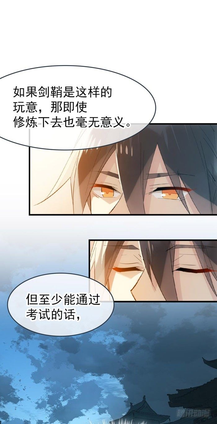 师父又在撩我（燎刃）韩漫全集-40 不是暖床剑鞘无删减无遮挡章节图片 